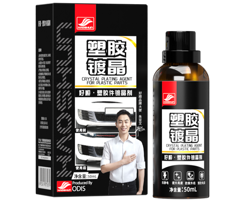 H-2566好順?biāo)苣z件鍍晶劑50ml